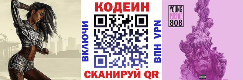 Кодеиновый сироп Lean напиток Lean (лин)  купить  сайты  Слободской 